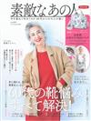 成熟女性美麗時髦穿搭服飾造型讀本 1月號/2020─附KLIPPAN北歐風圖案兩用包＆HABA別冊