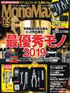 MONO MAX 1月號/2020─附nano・universe工具組