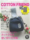 Cotton friend 12月號/2019