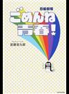 日曜劇場「ごめんね青春！」
