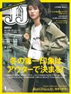 JJ 1月號/2020─封面：土生瑞穗（欅坂46）