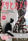 朝日相機雜誌 12月號/2019─附岩合光昭攝影貓咪2020年月曆