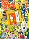 兒童元氣學習誌 1月號/2020─附miffy米飛兔繪本遊戲組