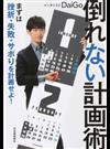 倒れない計画術 まずは挫折・失敗・サボりを計画せよ！