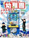幼稚園 2月號/2020─附SEGA釣魚推硬幣遊戲組