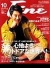 Ｆｉｎｅ（ファイン） 2019年 10月号 [雑誌]