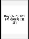 Ray (レイ) 2019年 09月号 [雑誌]