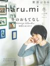 栗原haru_mi生活誌 1月號/2020─附花朵2020年月曆