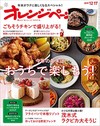 橘頁生活 12月17日/2019─附歲時記2020年月曆＆HABA別冊