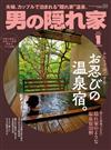 嚴選文化情報誌 1月號/2020─隱藏版溫泉特集