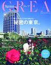 CREA 1月號/2020─附東京最新旅館別冊