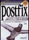 Ｐｏｓｔｆｉｘで作る実践メールサーバー ポストＳｅｎｄｍａｉｌ ＭＴＡ実践的活用テクニック