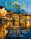 CREA TRAVELLER 1月號/2020─附東京最新旅館別冊