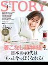 STORY (ストーリー) 2020年 01月号 [雑誌]