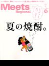 Meets Regional (ミーツ リージョナル) 2019年 07月号 [雑誌]