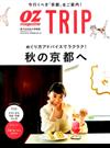 オズマガジン　トリップ 2019年 10月号 [雑誌]