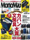 MONO MAX 2月號/2020─附nano・universe可分層收納A4收納包