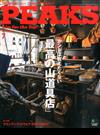 PEAKS (ピークス) 2015年 07月号 [雑誌]