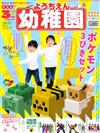 幼稚園 3月號/2020─附寶可夢×任天堂LABO遊戲組