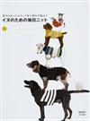 イヌのための毎日ニット 愛犬のあったかウェア＆小物を手編みで