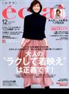 eclat (エクラ) 2019年 12月号 [雑誌]