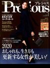 Precious (プレシャス) 2020年 01月号 [雑誌]