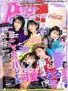 POPTEEN 2月號/2020─附可口可樂斜背托特包＆收納包