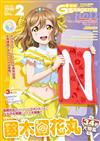 電擊G`S 2月號/2020─附LOVE LIVE！Sunshine！！國木田花丸B2海報＆B5墊板＆迷你文件夾