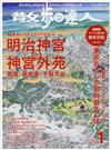 散步達人 1月號/2020─附散步達人特製朱印手帳