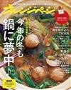 橘頁生活 1月17日/2020─冬季鍋物特集