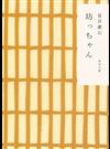 坊っちゃん 改版 （角川文庫）