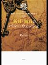 新月・満月のパワーウィッシュ Ｋｅｉｋｏ的宇宙にエコヒイキされる願いの書き方