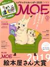 MOE 2月號/2020─附Higuchi Yuko插畫2020年月曆