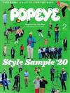 POPEYE 2月號/2020─2020年時尚範本特集