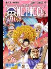 ＯＮＥ ＰＩＥＣＥ 巻８０ 開幕宣言 （ジャンプコミックス）