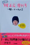 私服だらけの中居正広増刊号〜輝いて〜 Ｐａｒｔ２