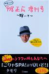 私服だらけの中居正広増刊号〜輝いて〜 Ｐａｒｔ１