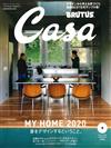 CASA BRUTUS 2月號/2020─理想的家2020特集