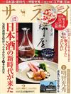 SARAI 2月號/2020─附堀文子畫家「江戶椿」豆皿＆大人逸品別冊