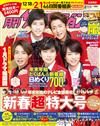 TV月刊 2月號/2020─封面：嵐