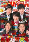 月刊TV NAVI 2月號/2020─附V6＆嵐雙面拉頁海報