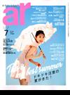 ar (アール) 2019年 07月号 [雑誌]