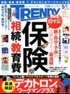 日経 TRENDY (トレンディ) 2019年 05月号 [雑誌]