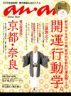 ａｎ・ａｎ (アン・アン) 2019年 4/10号 [雑誌]