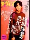 ダ・ヴィンチ 2019年 06月号 [雑誌]