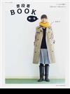 普段着ＢＯＯＫ 秋・冬 いつもの服が３倍かわいく見えちゃう （ナチュリラ別冊）