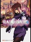 ＲＡＩＬ ＷＡＲＳ！ 日本國有鉄道公安隊 ４ （創芸社クリア文庫）