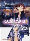 ＲＡＩＬ ＷＡＲＳ！ 日本國有鉄道公安隊 ５ （創芸社クリア文庫）