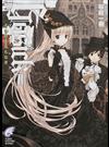 ＧＯＳＩＣＫ ２ ゴシック・その罪は名もなき （富士見ミステリー文庫）