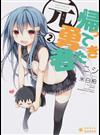 帰ってきた元勇者 ２ （ぽにきゃんＢＯＯＫＳ）